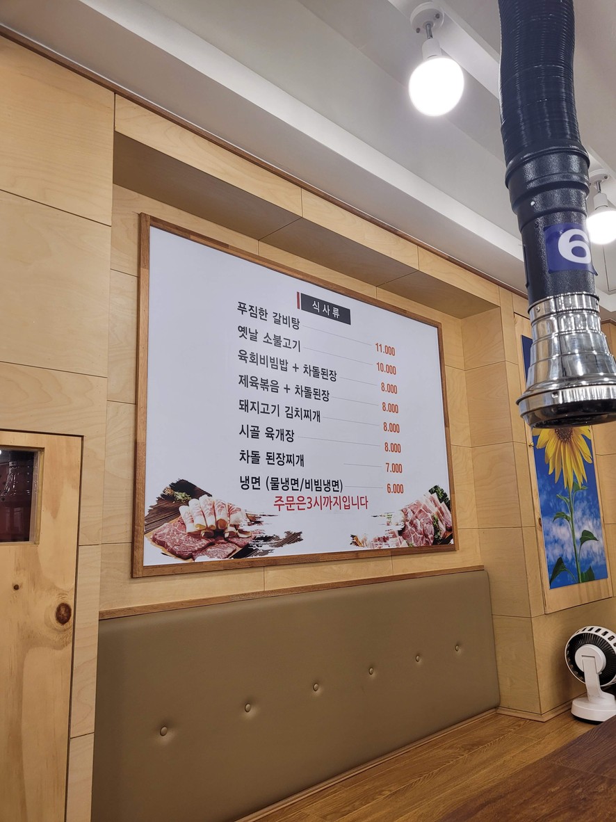 해바라기 정육식당 menu 1