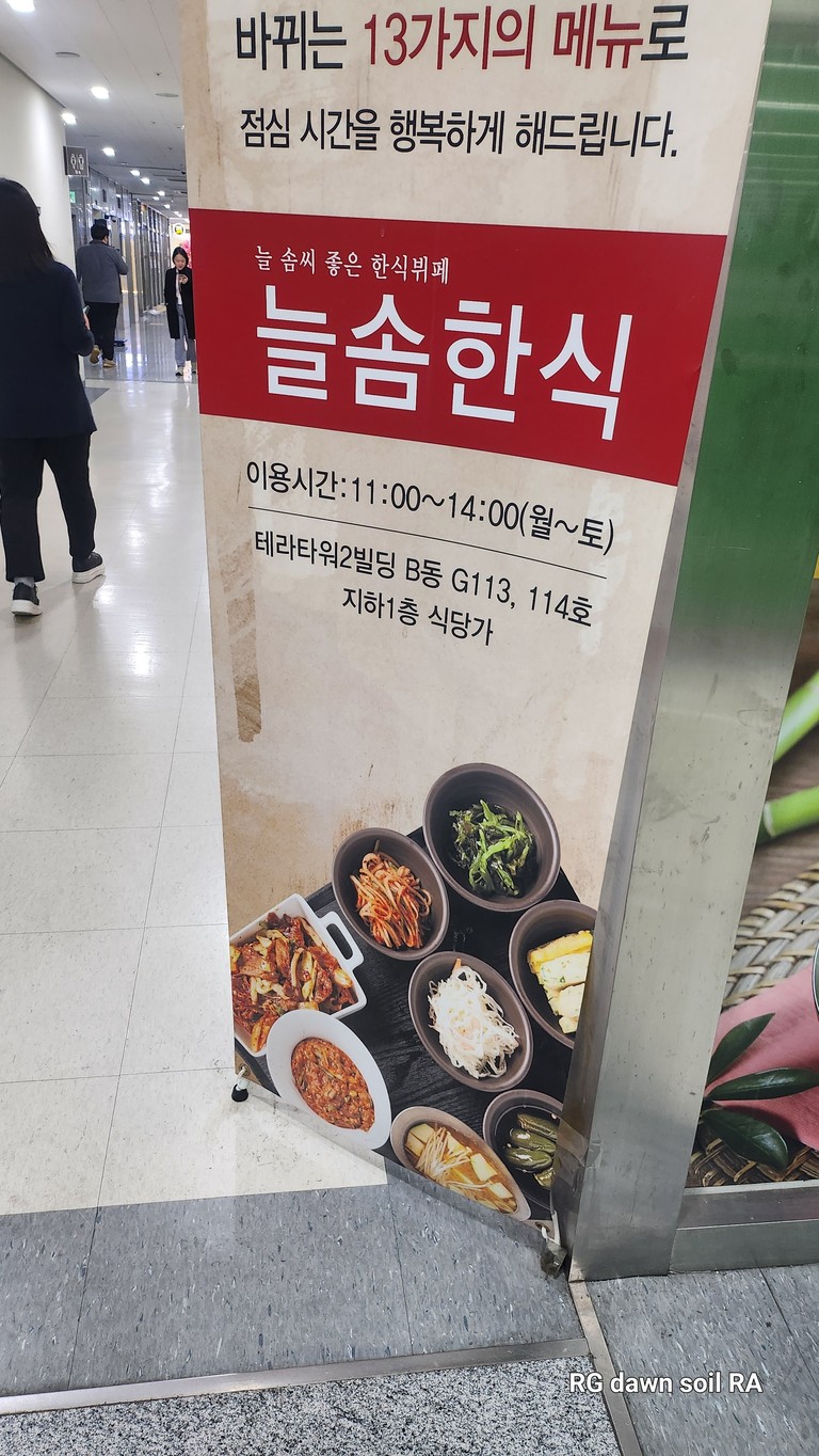 Neulsom Korean Food menu 1