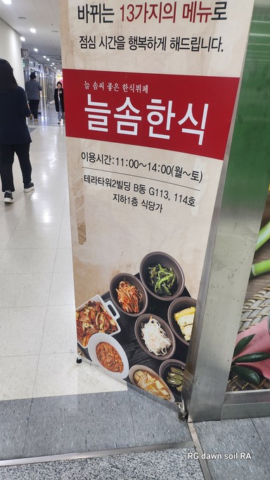 Neulsom Korean Food