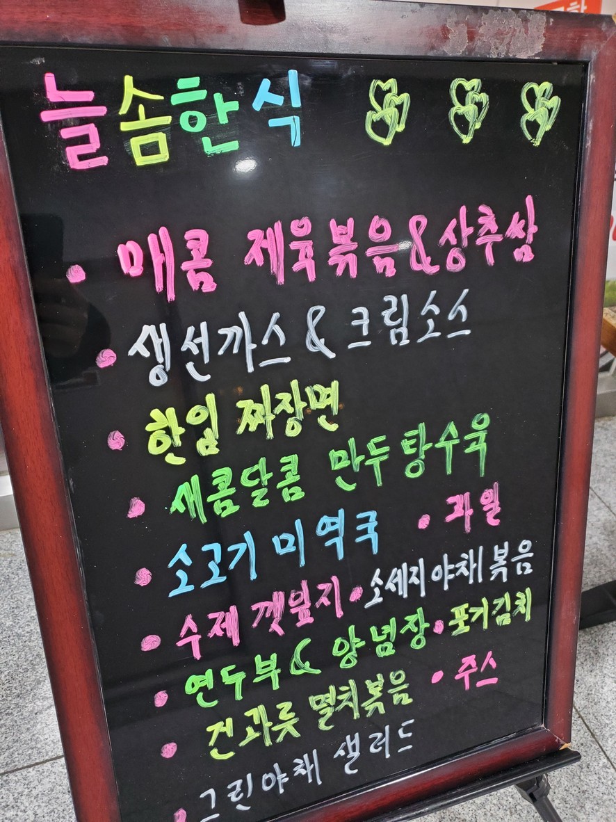 Neulsom Korean Food menu 3