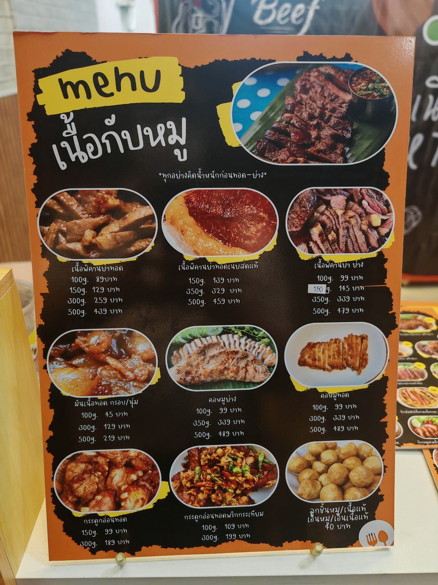 Pōdī Mú Gēn Ròu Ānlè Hè menu 2
