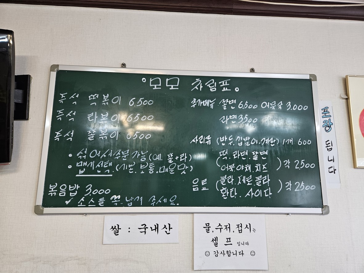 Tteokbokki instantáneo Momo menu 1