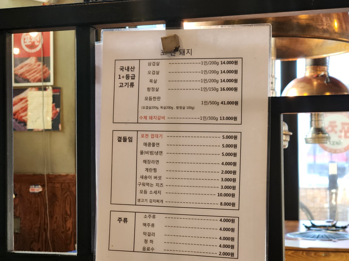 포천돼지 menu 1