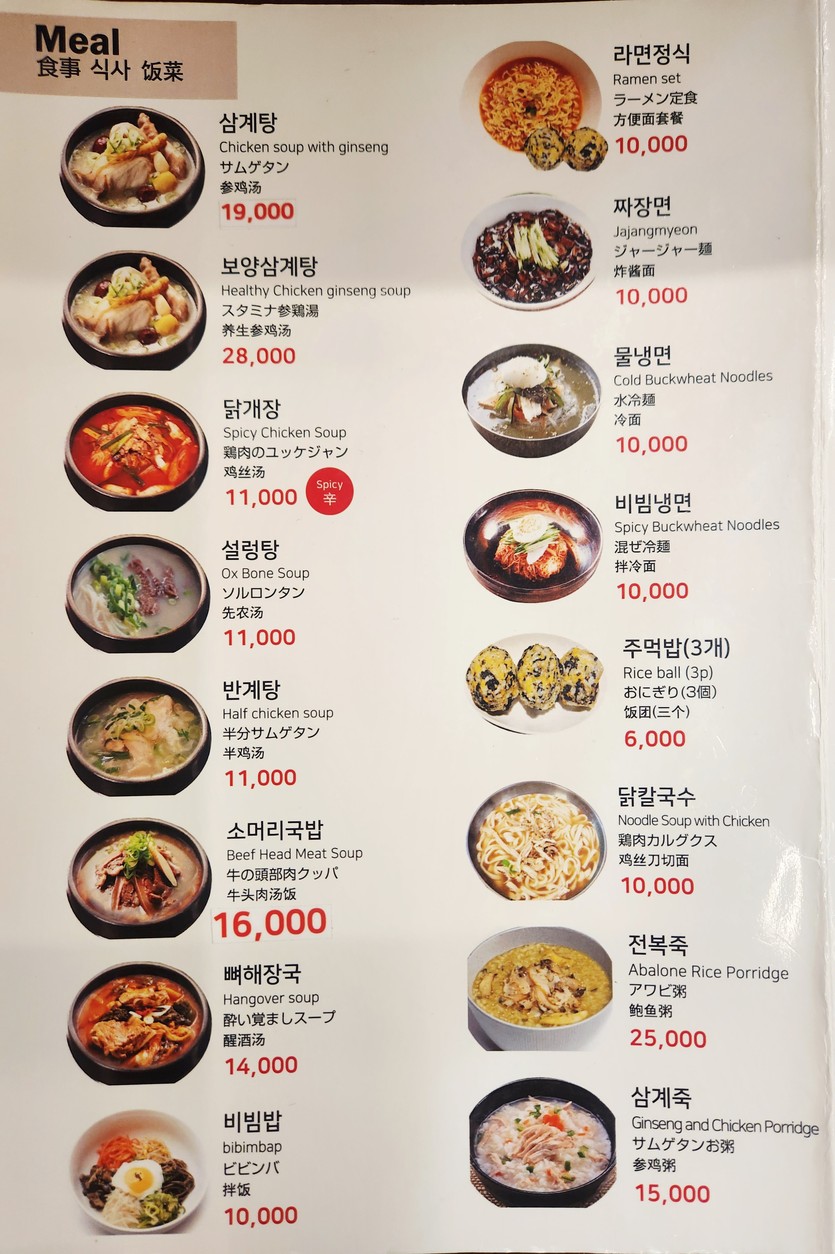 Samgyetang de Myeongdong menu 1