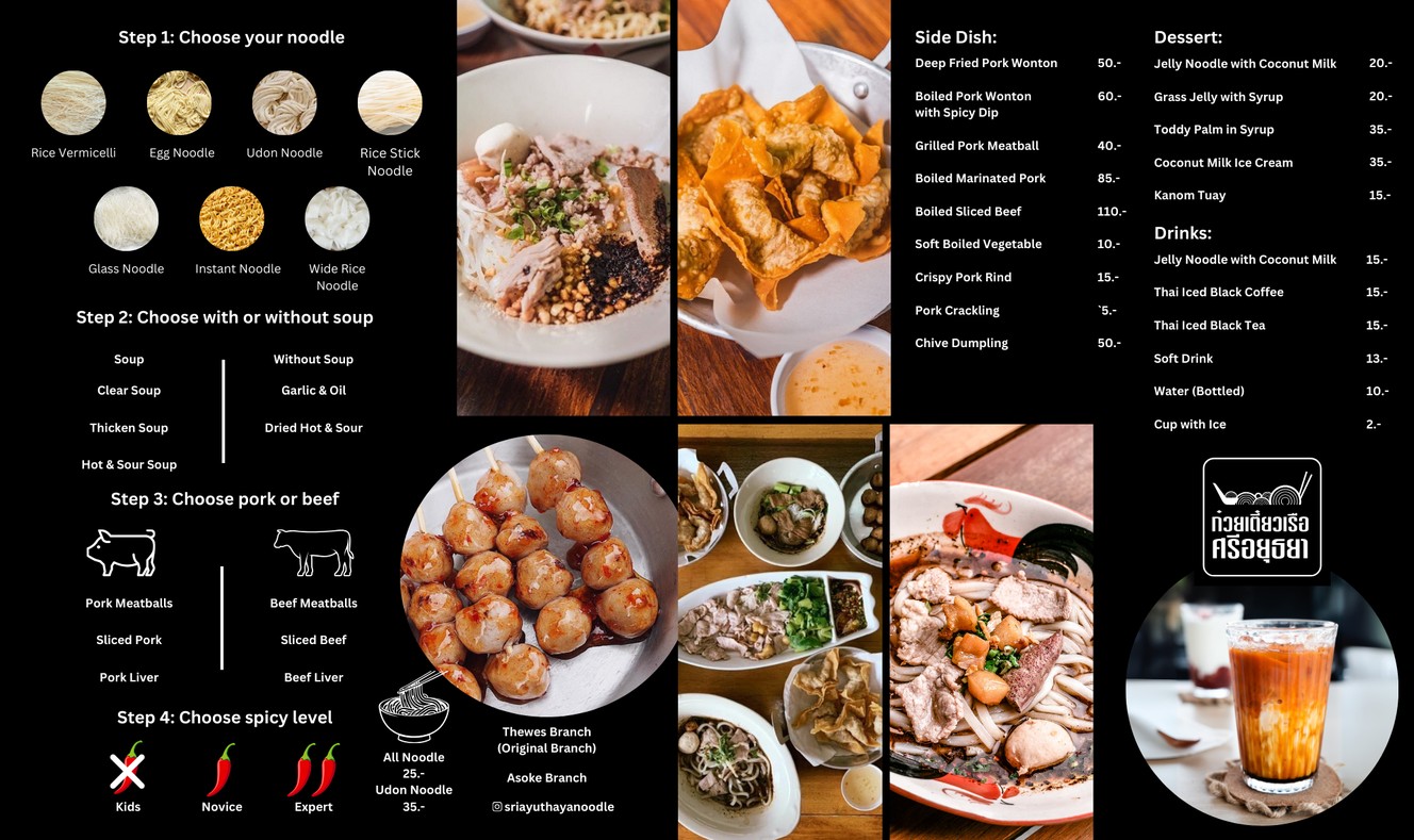 เตี๋ยวศรี by  ก๋วยเตี๋ยวเรือศรีอยุธยา สาขาอโศก menu 1