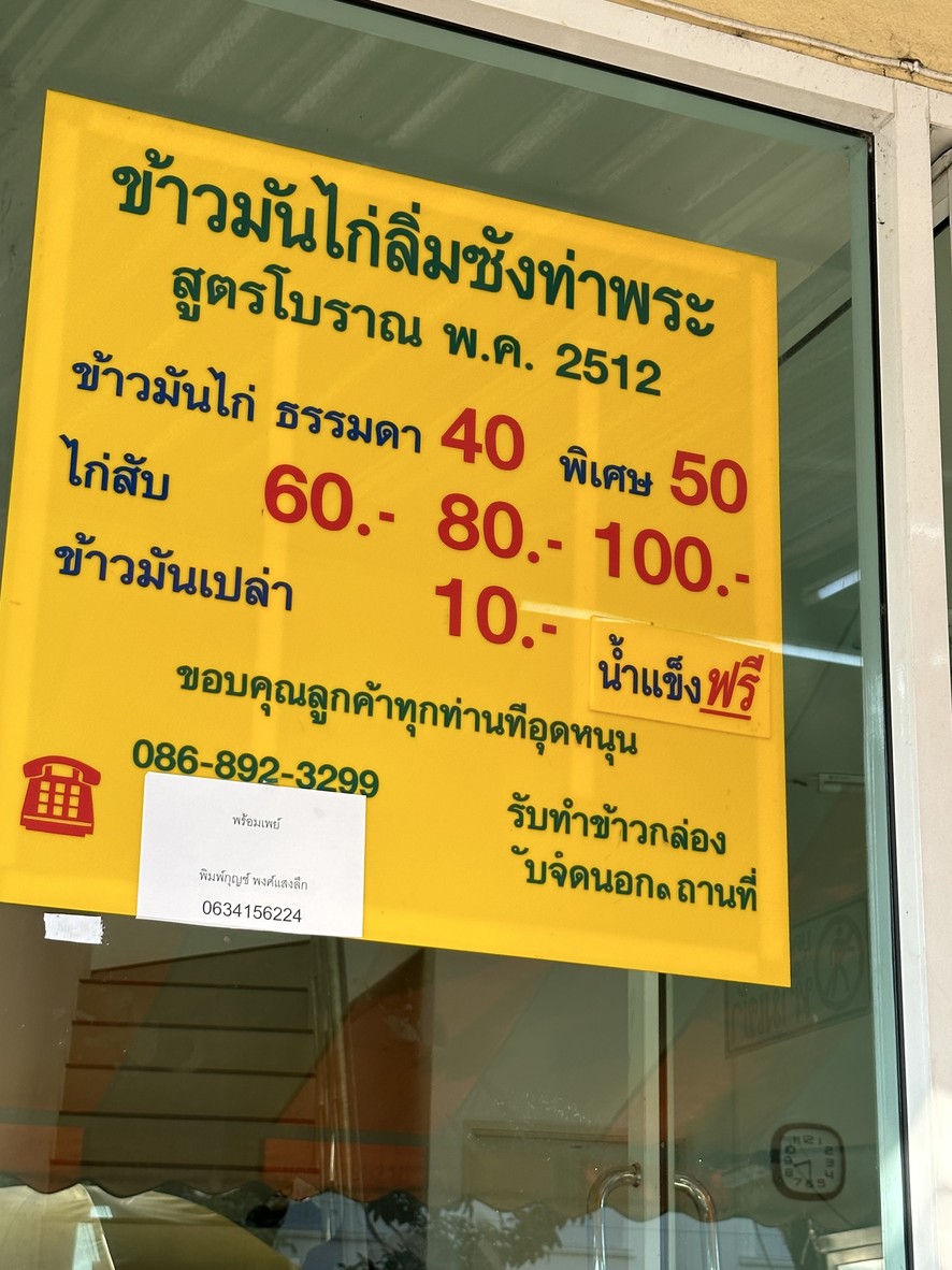 Khao Man Gai Lim Sang Thapra menu 1