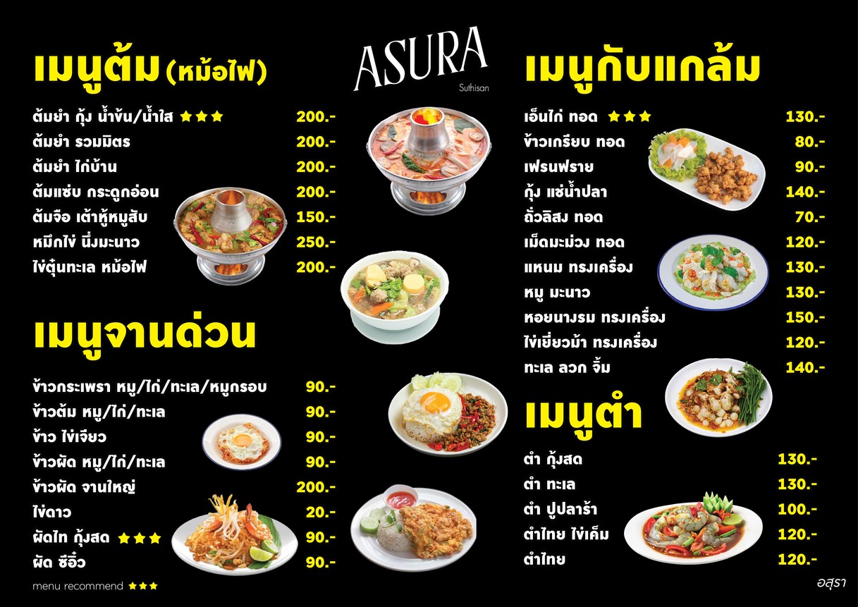 sewana sutthisan menu 1