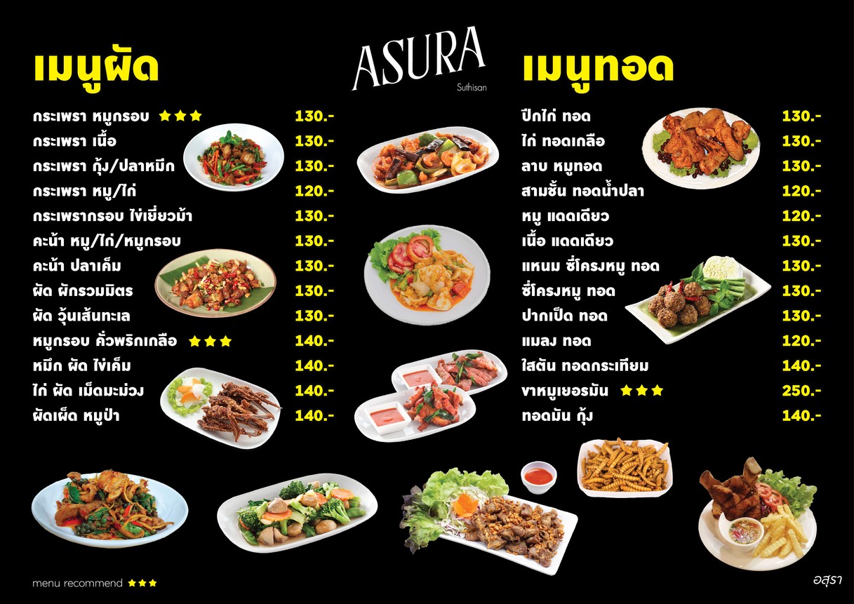 sewana sutthisan menu 2