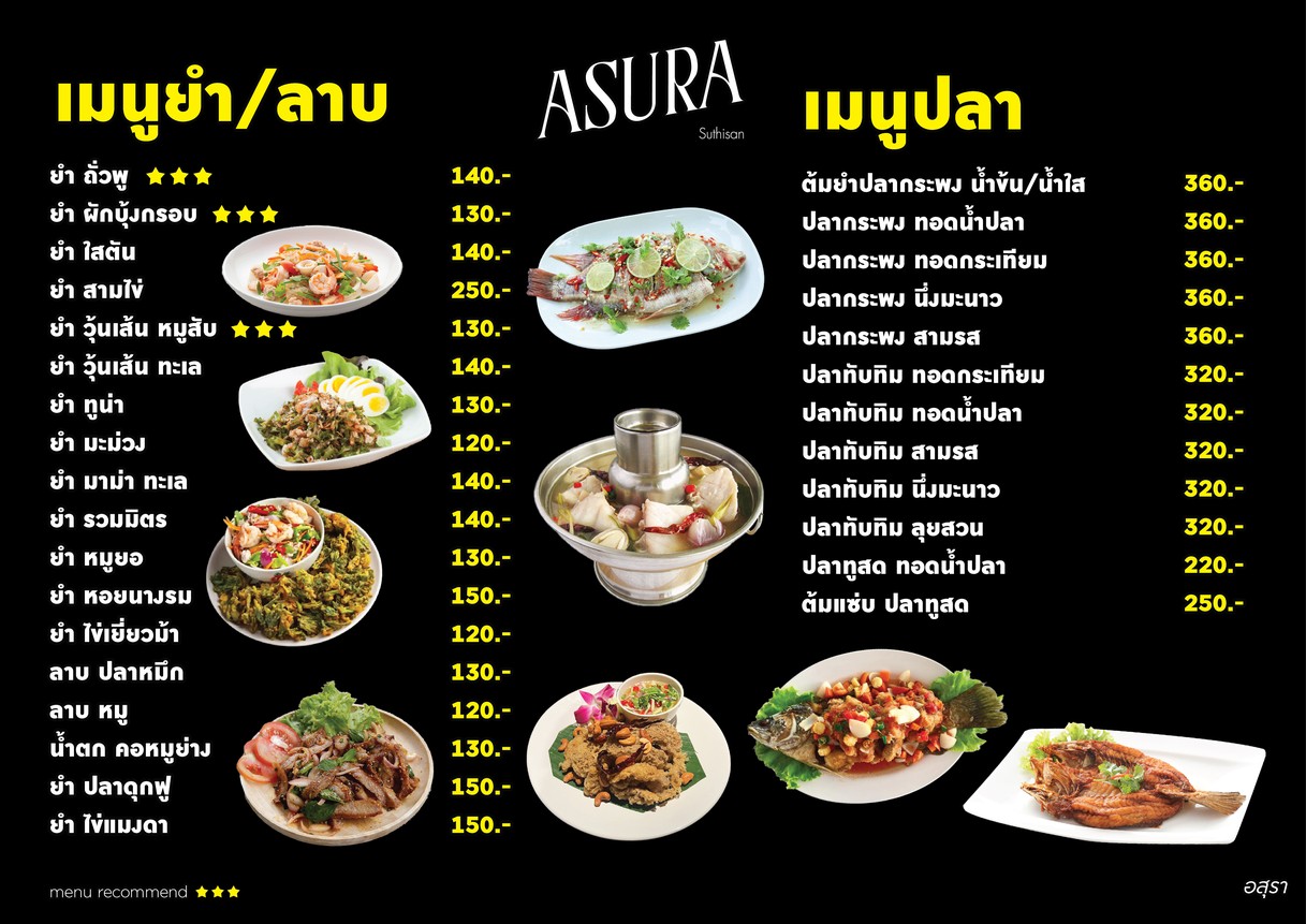 sewana sutthisan menu 3