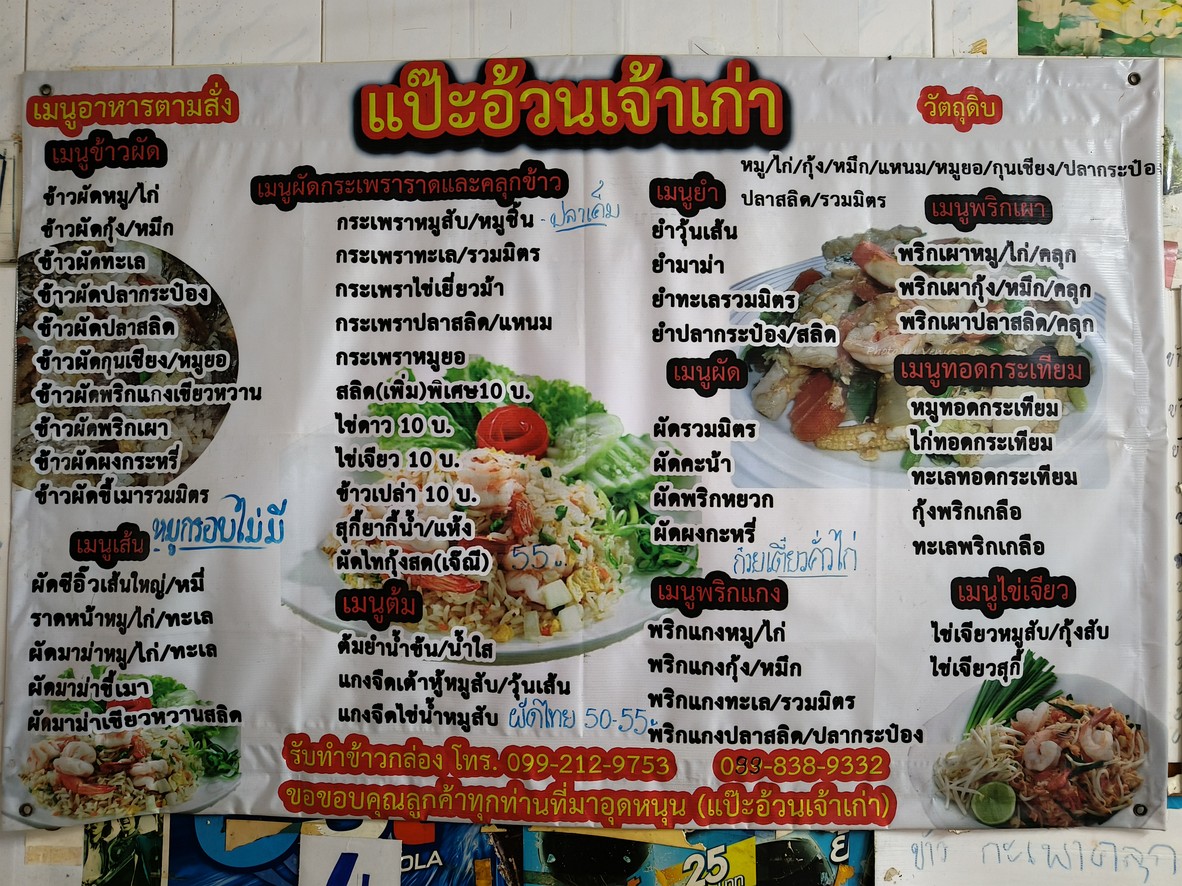 Pae Aun Restaurant (Soi Luecha 1) menu 1