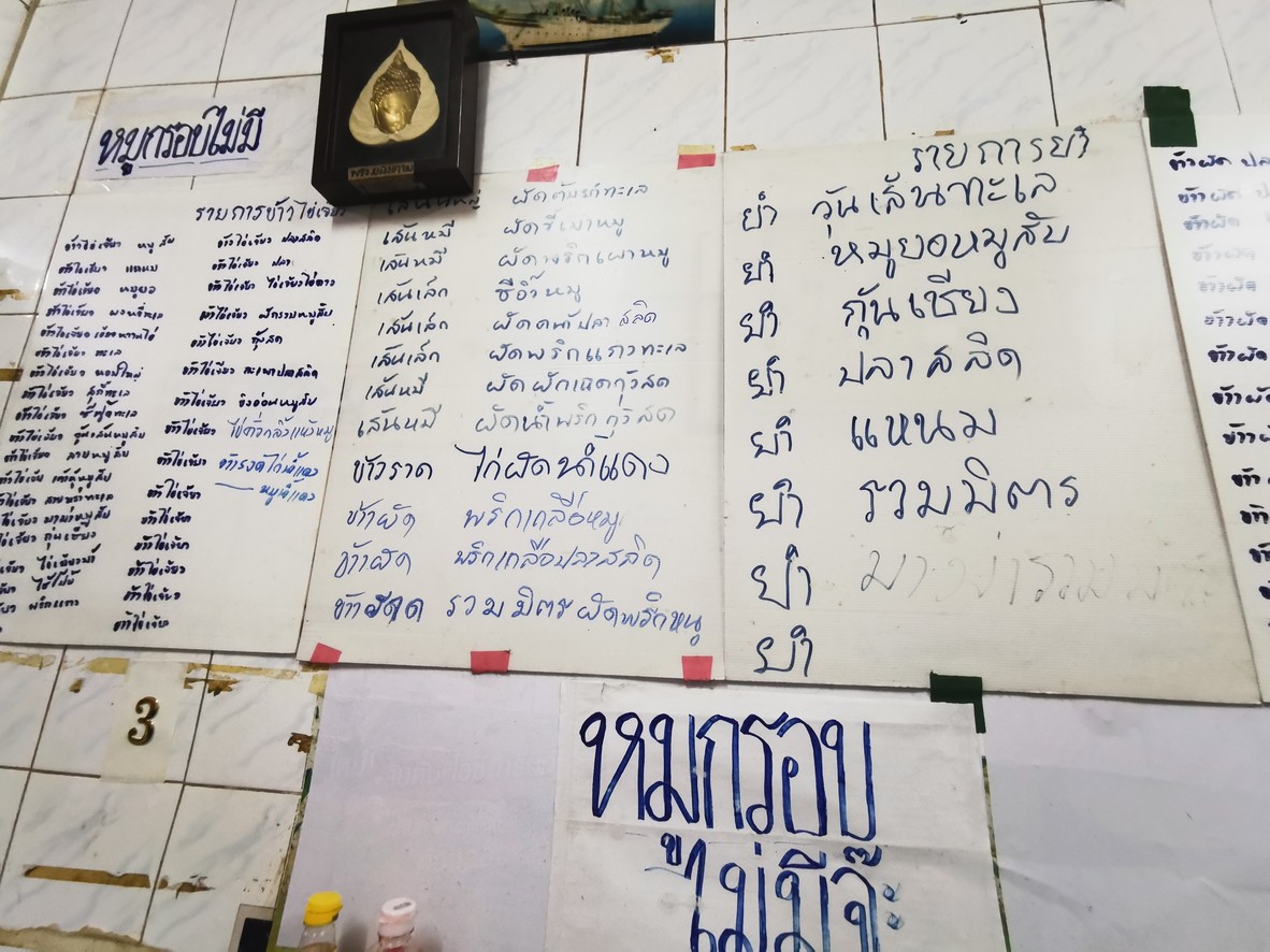 Pae Aun Restaurant (Soi Luecha 1) menu 2