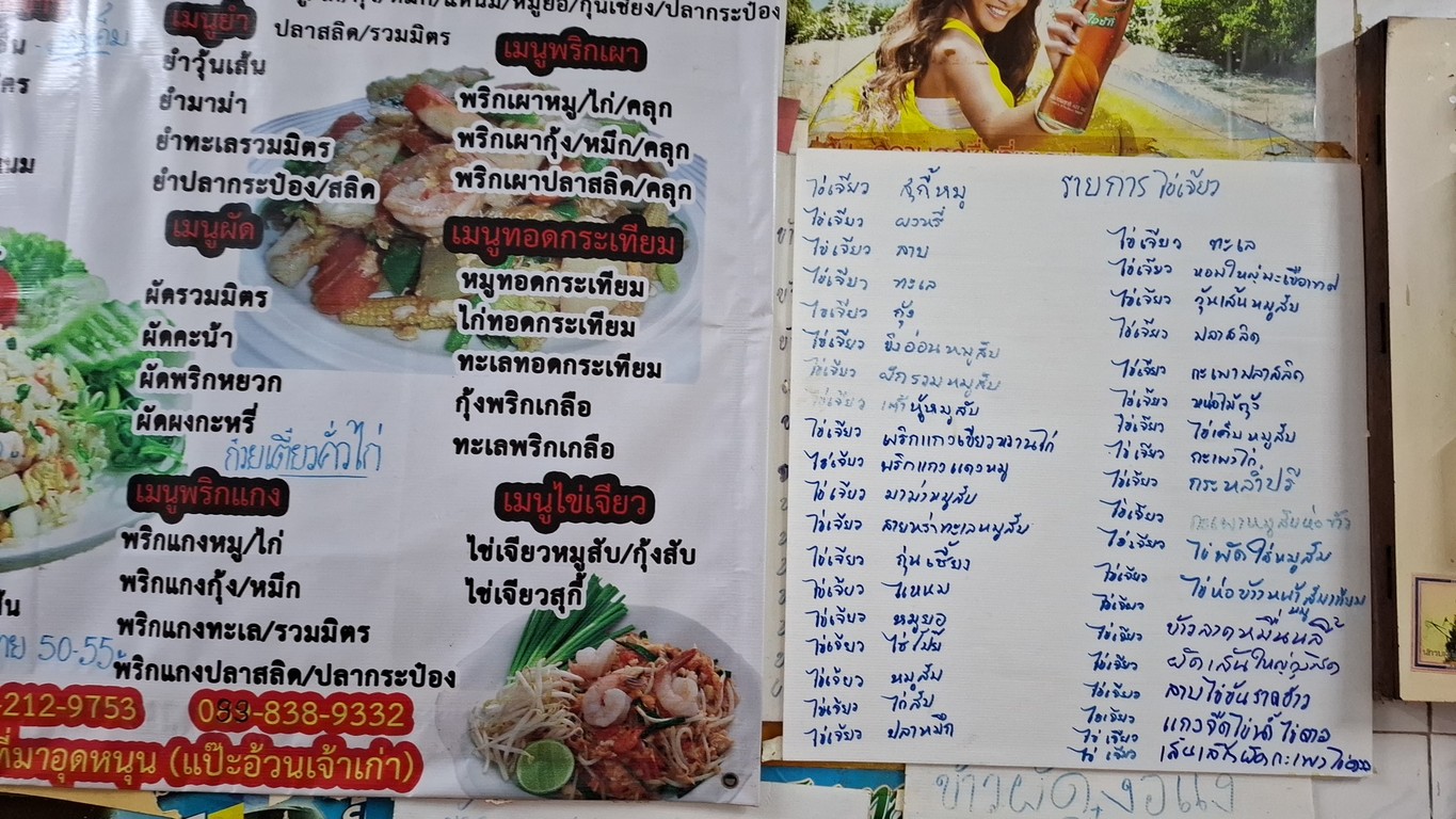 Pae Aun Restaurant (Soi Luecha 1) menu 3