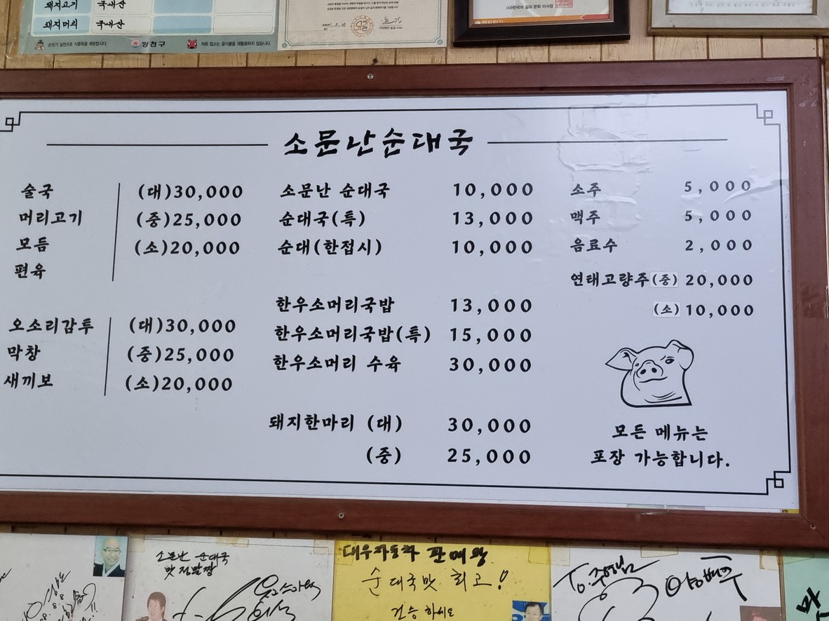 Somunnan Sundaegukjip - Kim Jeong-won menu 1