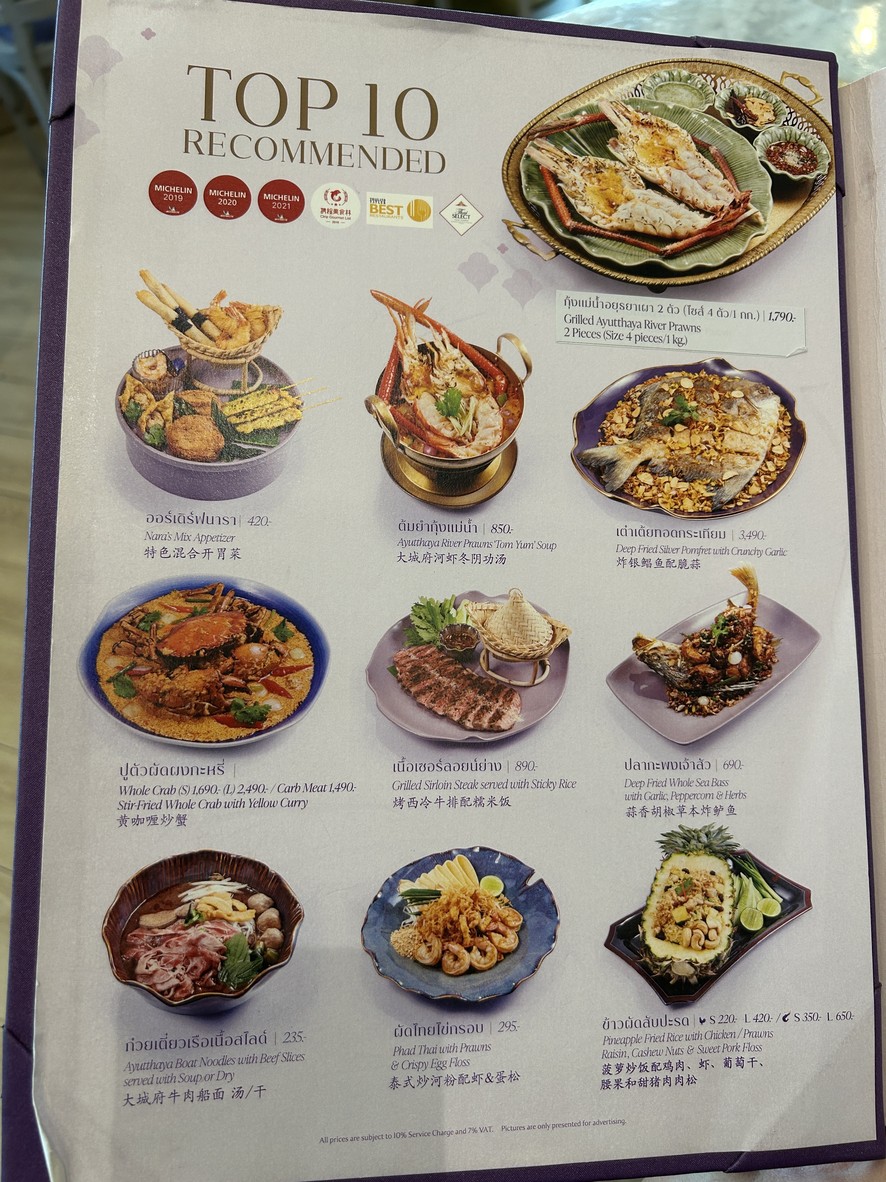 Nara Thai Cuisine Terminal 21 Asoke menu 1