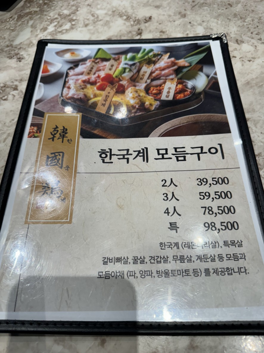 한국계 방이직영점 menu 1