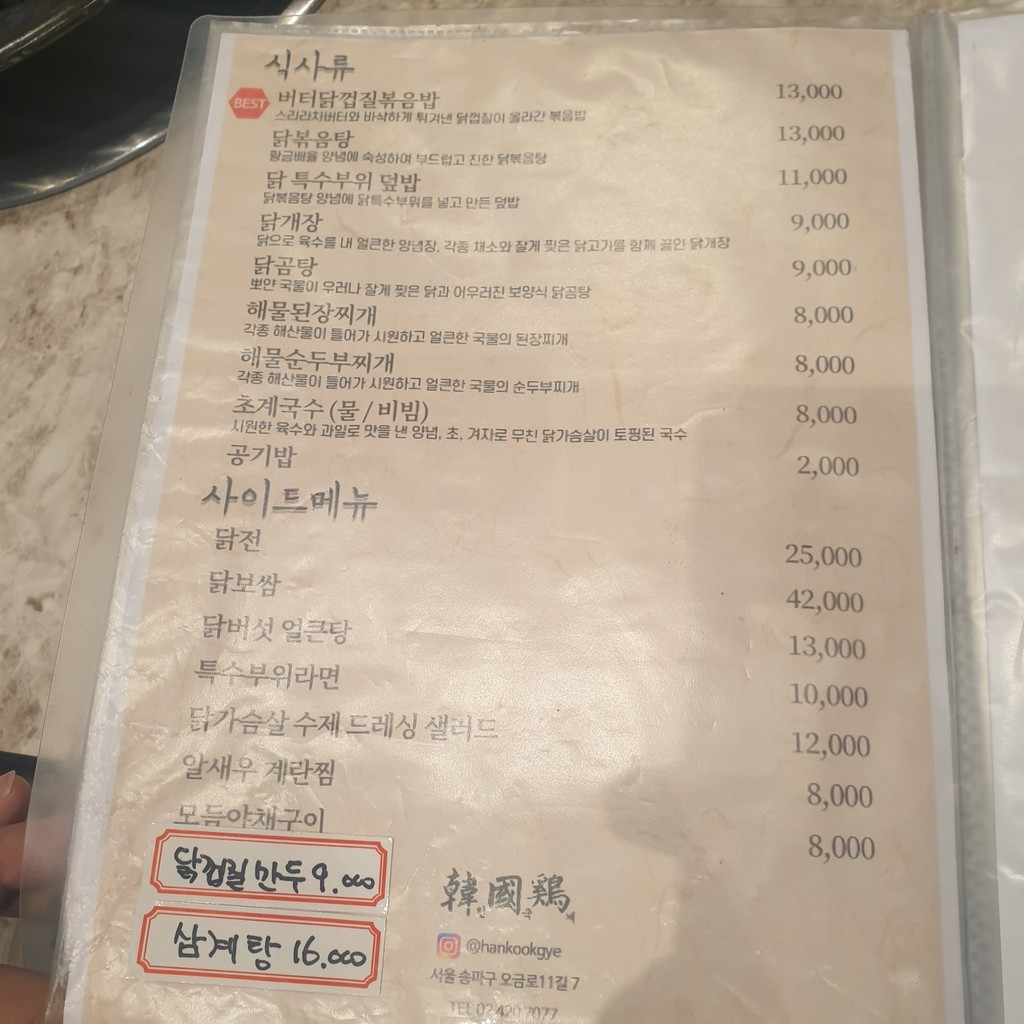 한국계 방이직영점 menu 3