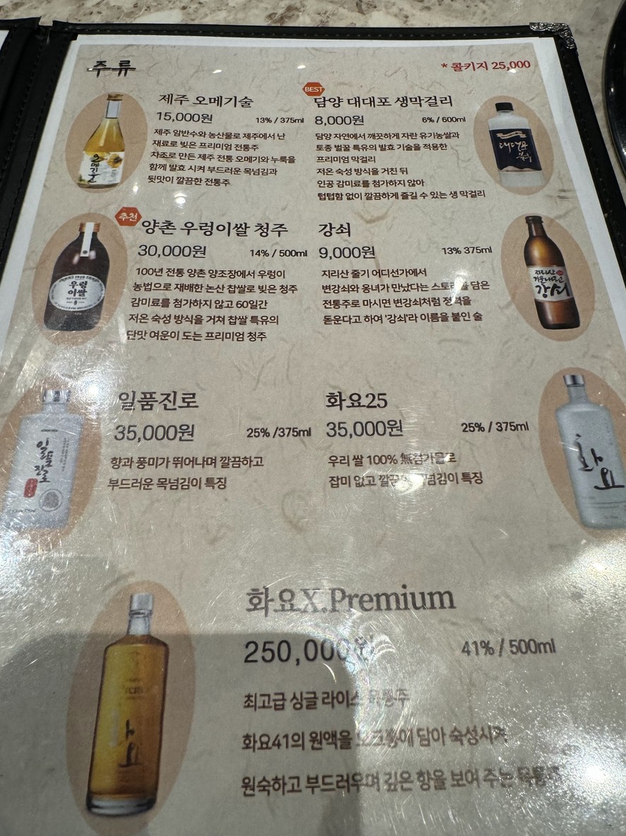 한국계 방이직영점 menu 4
