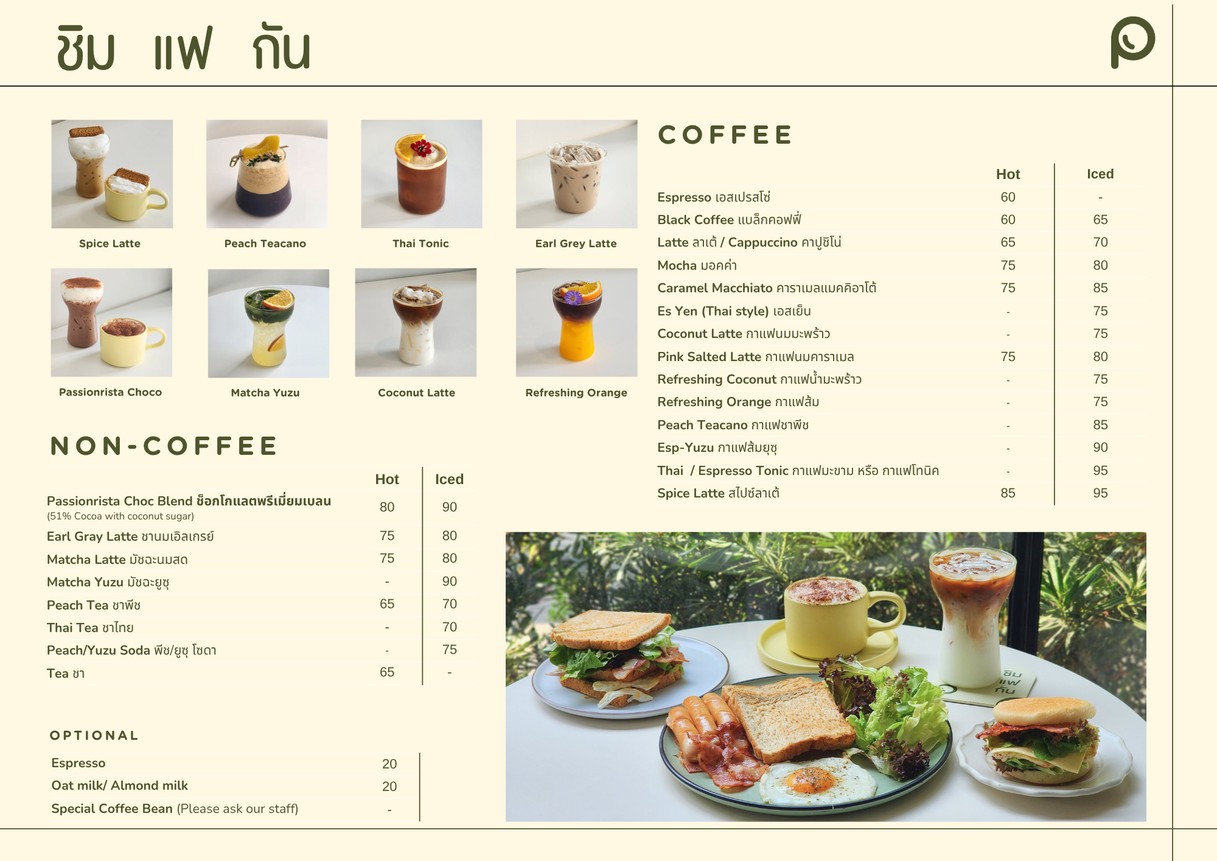 Xīm Fǎ Gān Passionrista (Wú Dǐng Lóu) menu 2