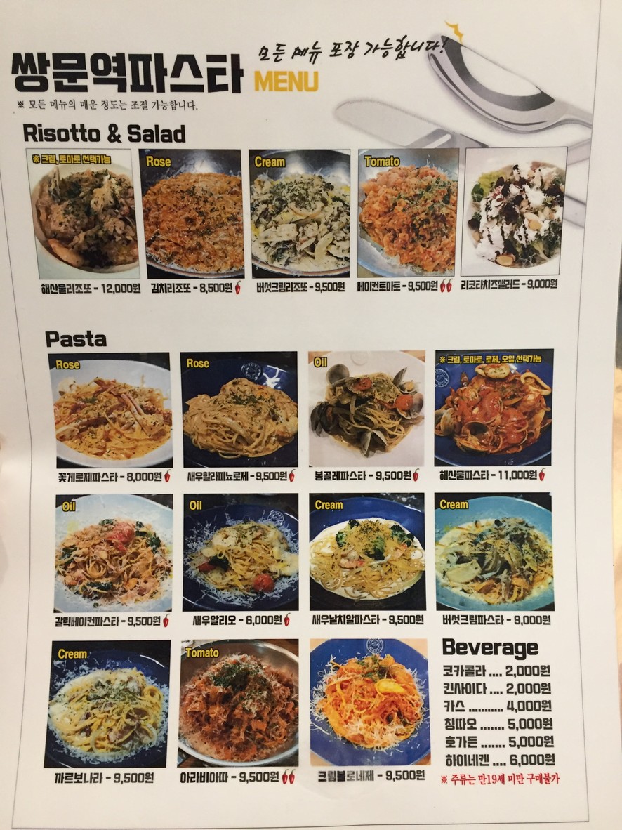 쌍문역파스타 menu 1