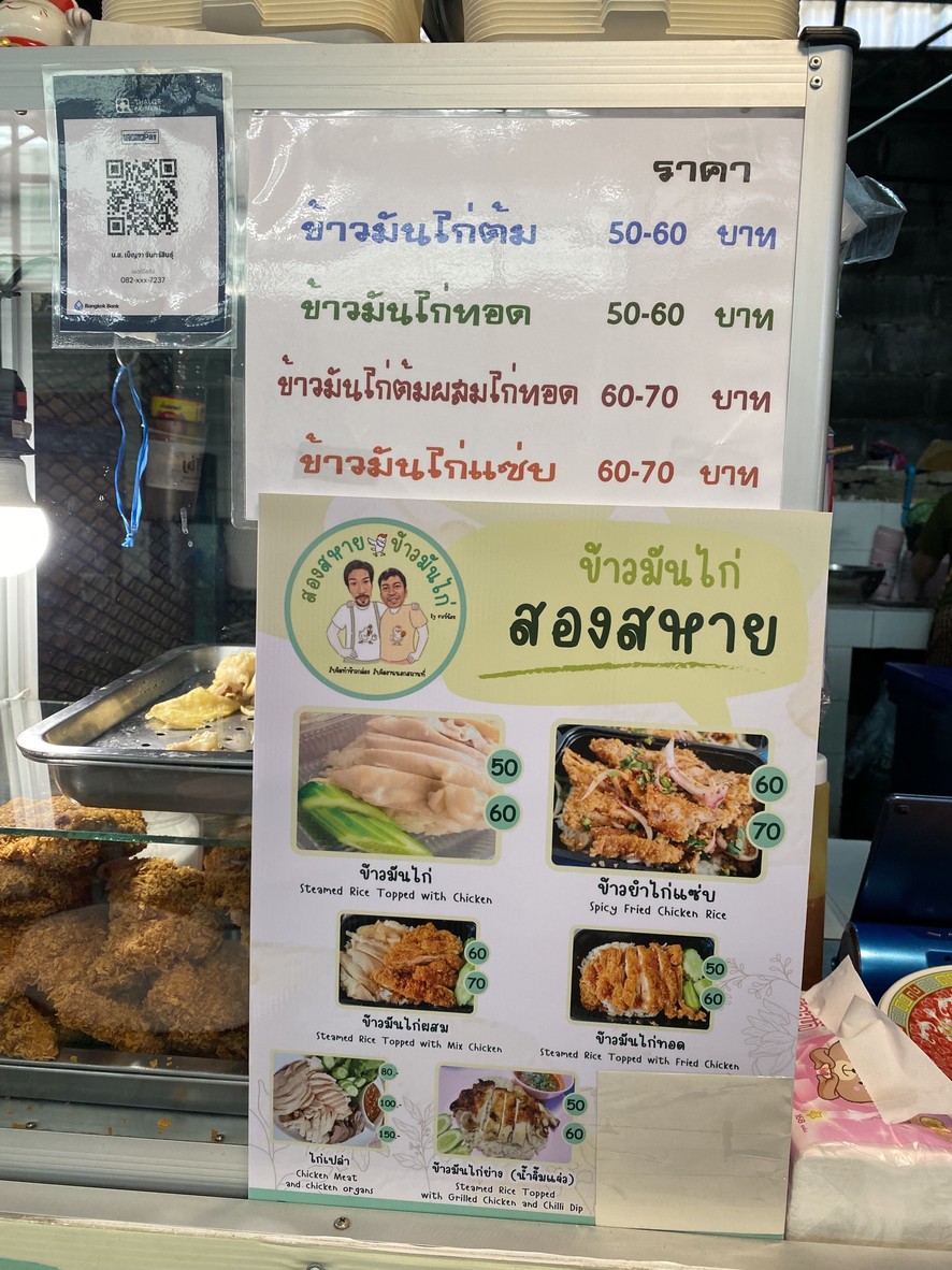 Two Friends Chicken Rice menu 1