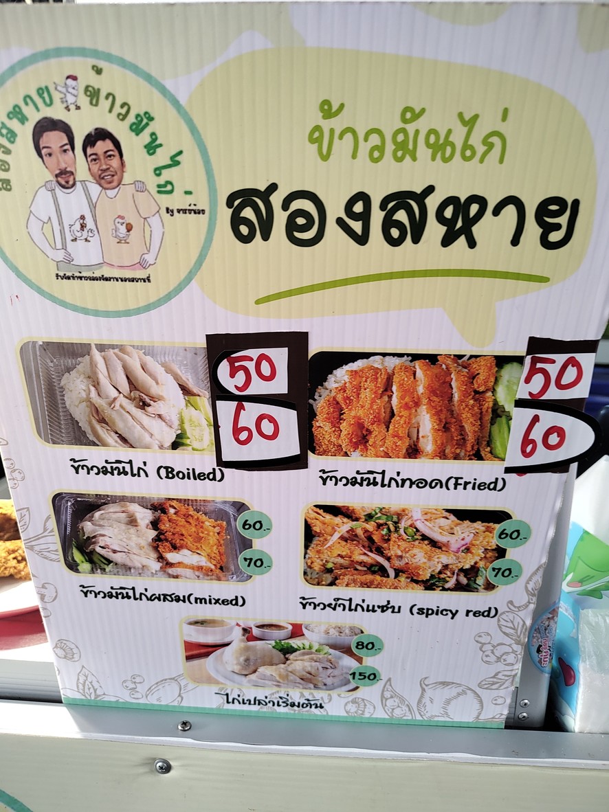 Two Friends Chicken Rice menu 2