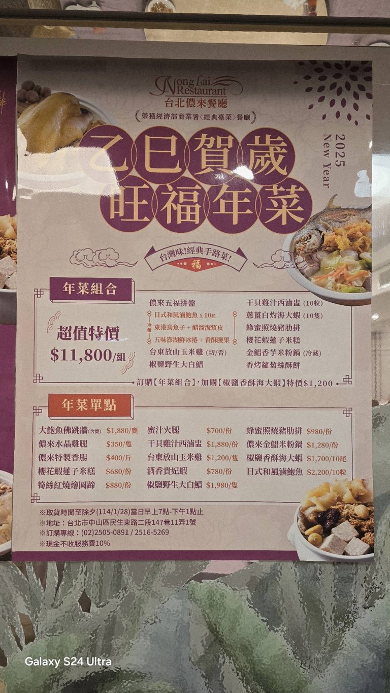 儂來餐廳 menu 1
