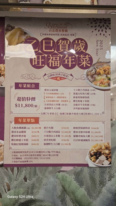 儂來餐廳