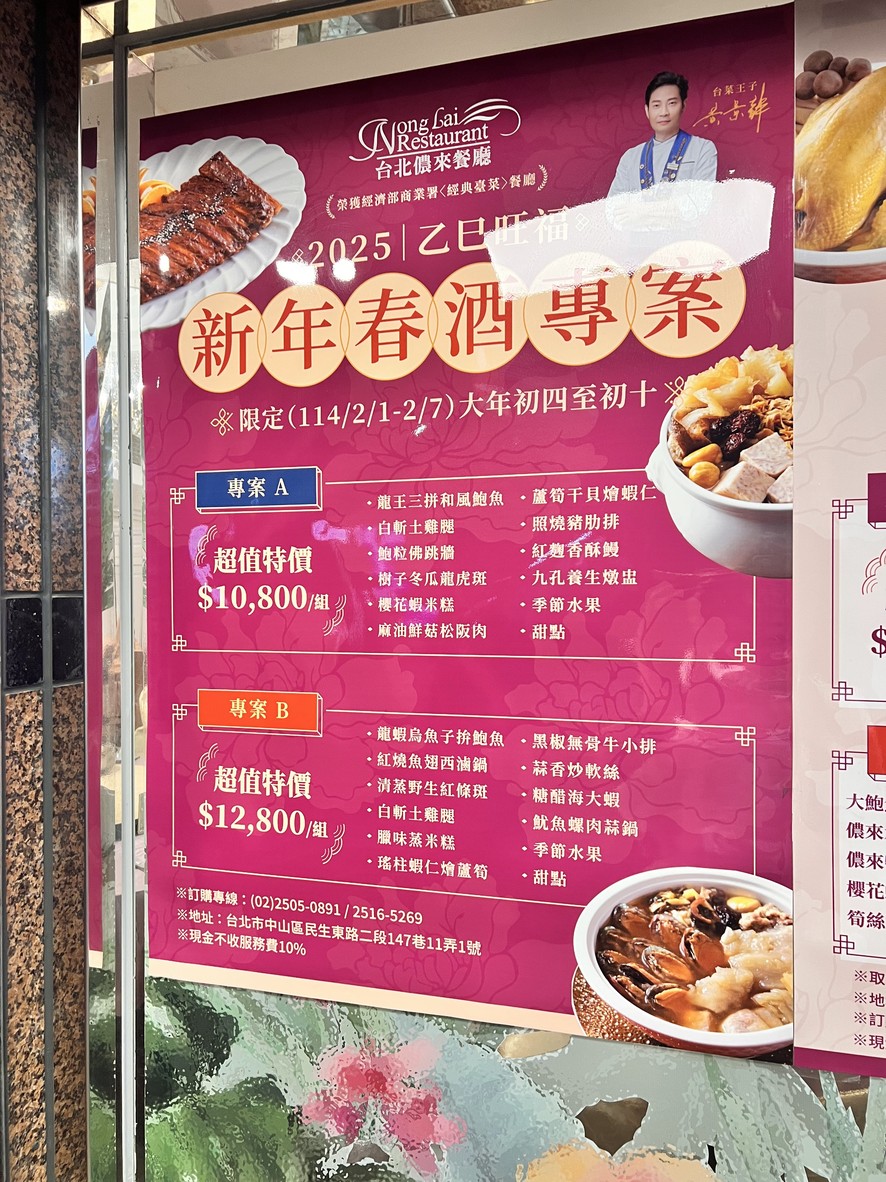 儂來餐廳 menu 2