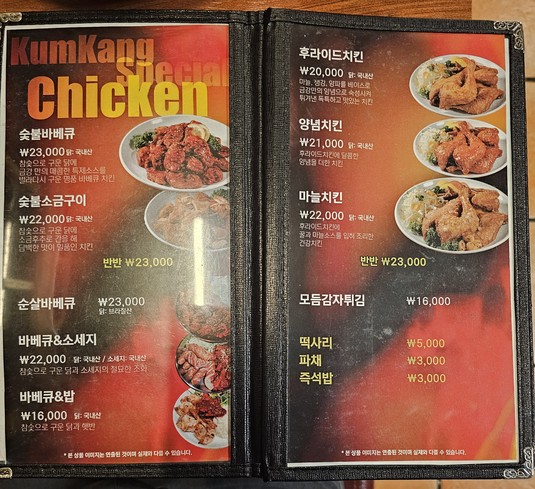 금강바베큐치킨