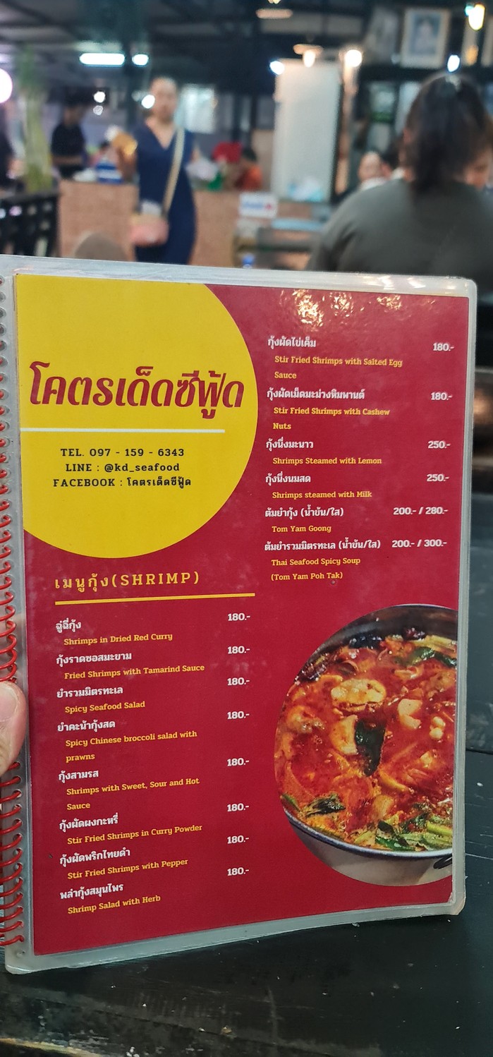 科特德海鲜 menu 1