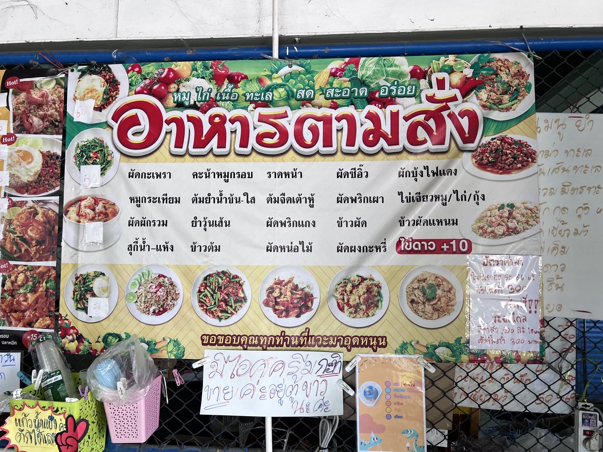 Krua Mae Si Na Rong Kai menu 1