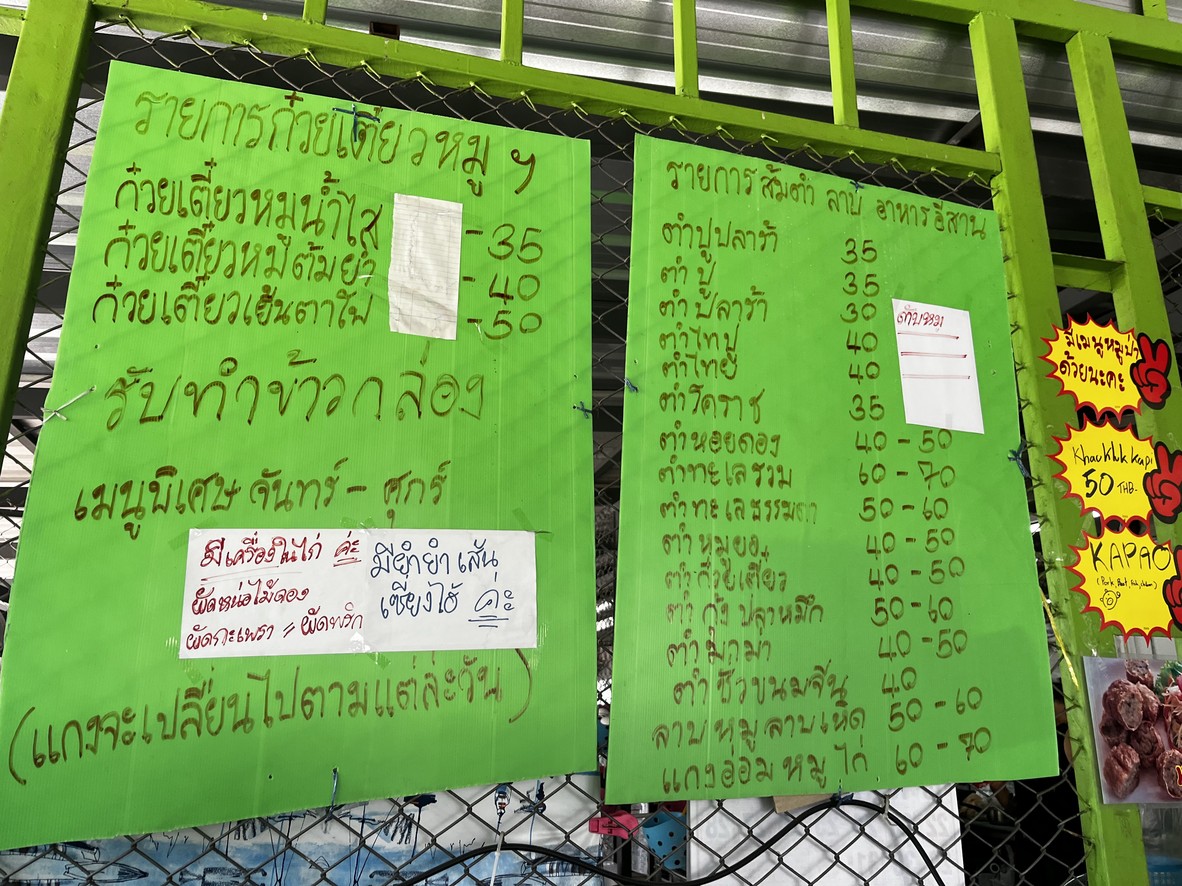 Krua Mae Si Na Rong Kai menu 3