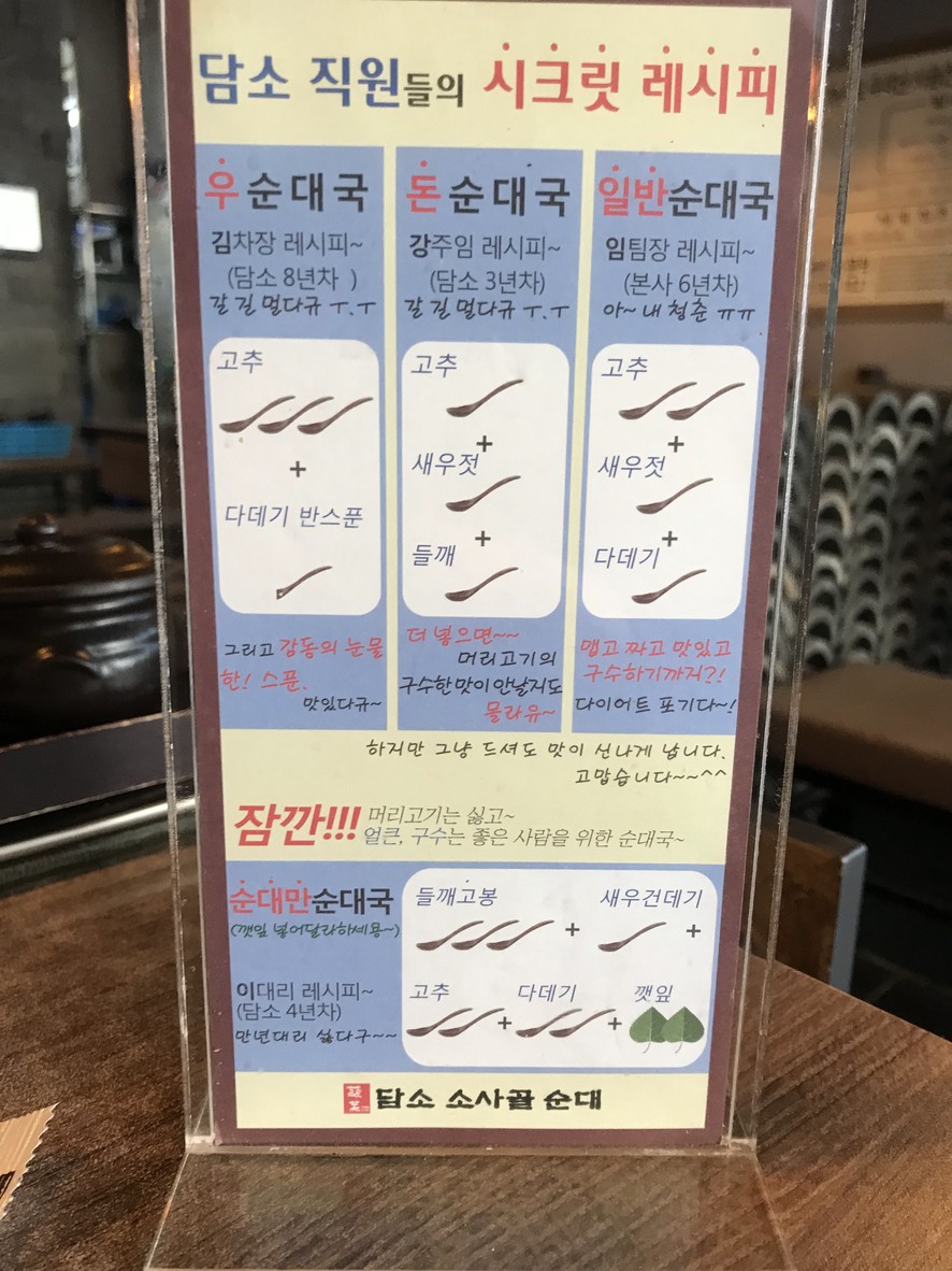 담소사골순대 menu 1
