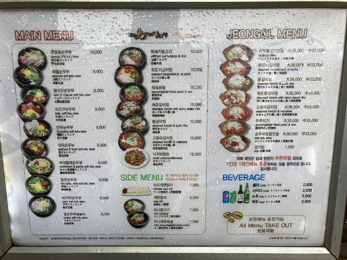 Delicioso Tofu Suave y Estofado de Kimchi menu 1