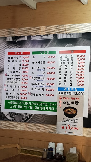 Yangpyeong Seoul Haejangguk Keunadeuljip
