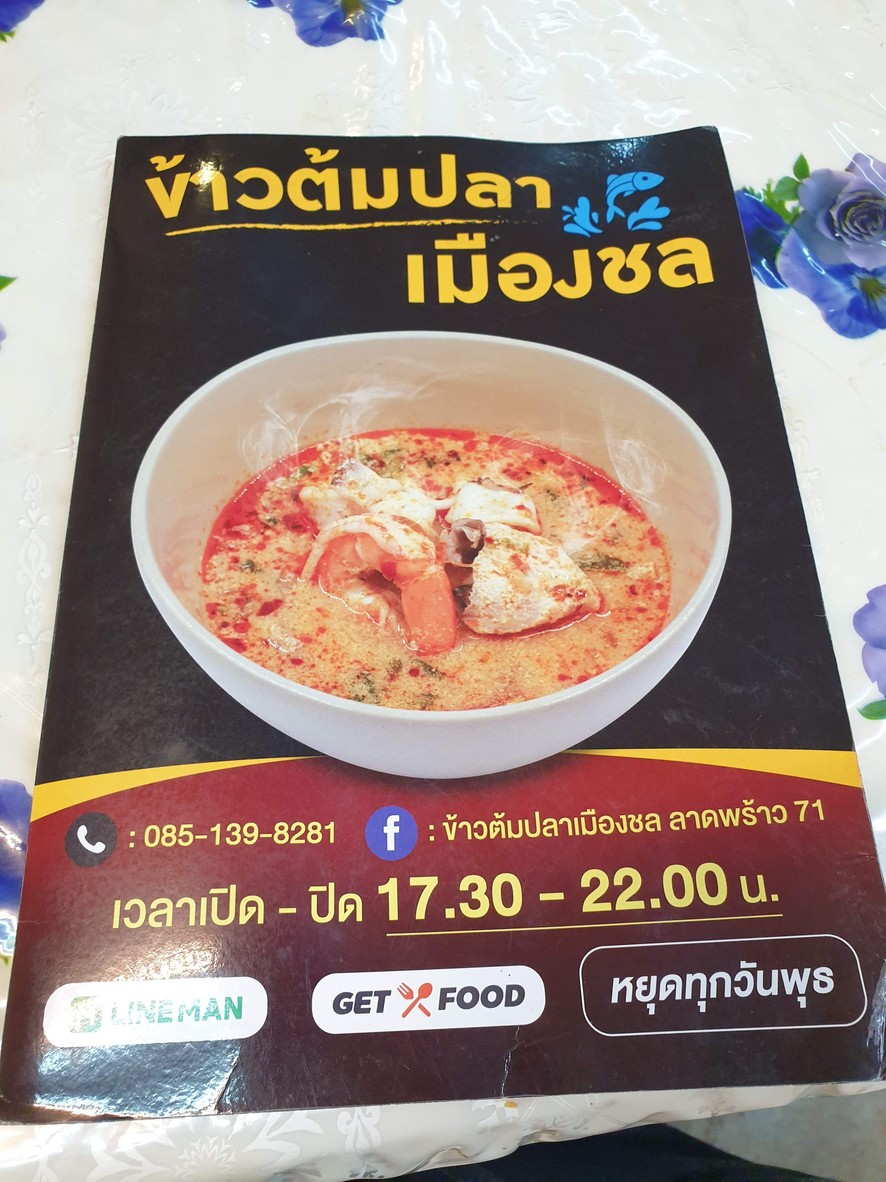 Khao Tom Pla Mueang Chon menu 1