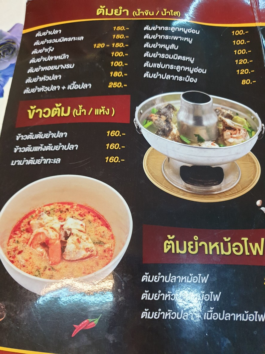 Khao Tom Pla Mueang Chon menu 2