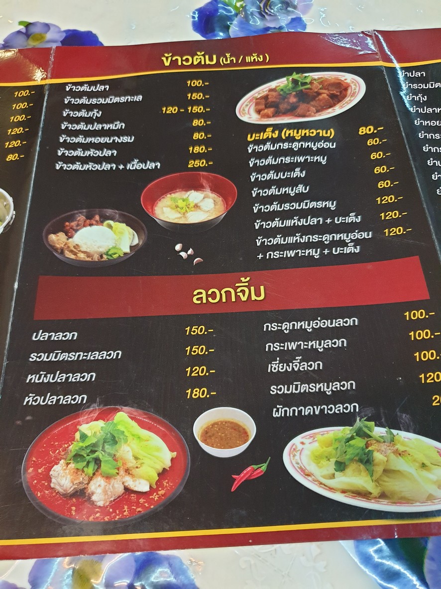Khao Tom Pla Mueang Chon menu 3