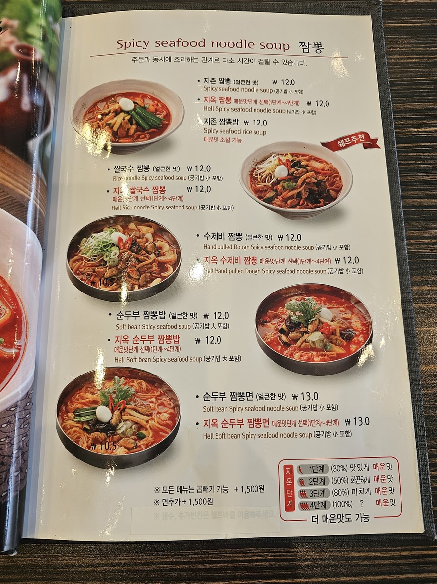Jjamppong Jjajang Bongcheon Branch menu 1