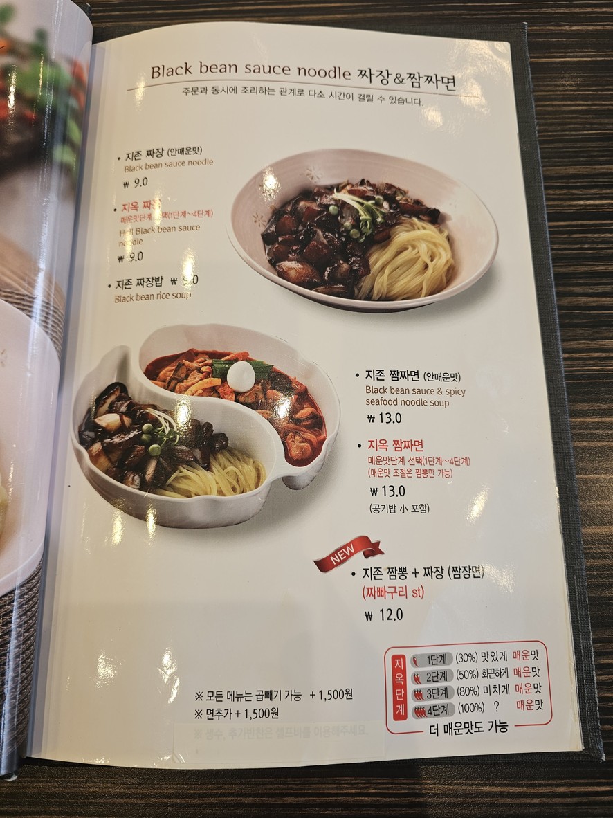Jjamppong Jjajang Bongcheon Branch menu 2