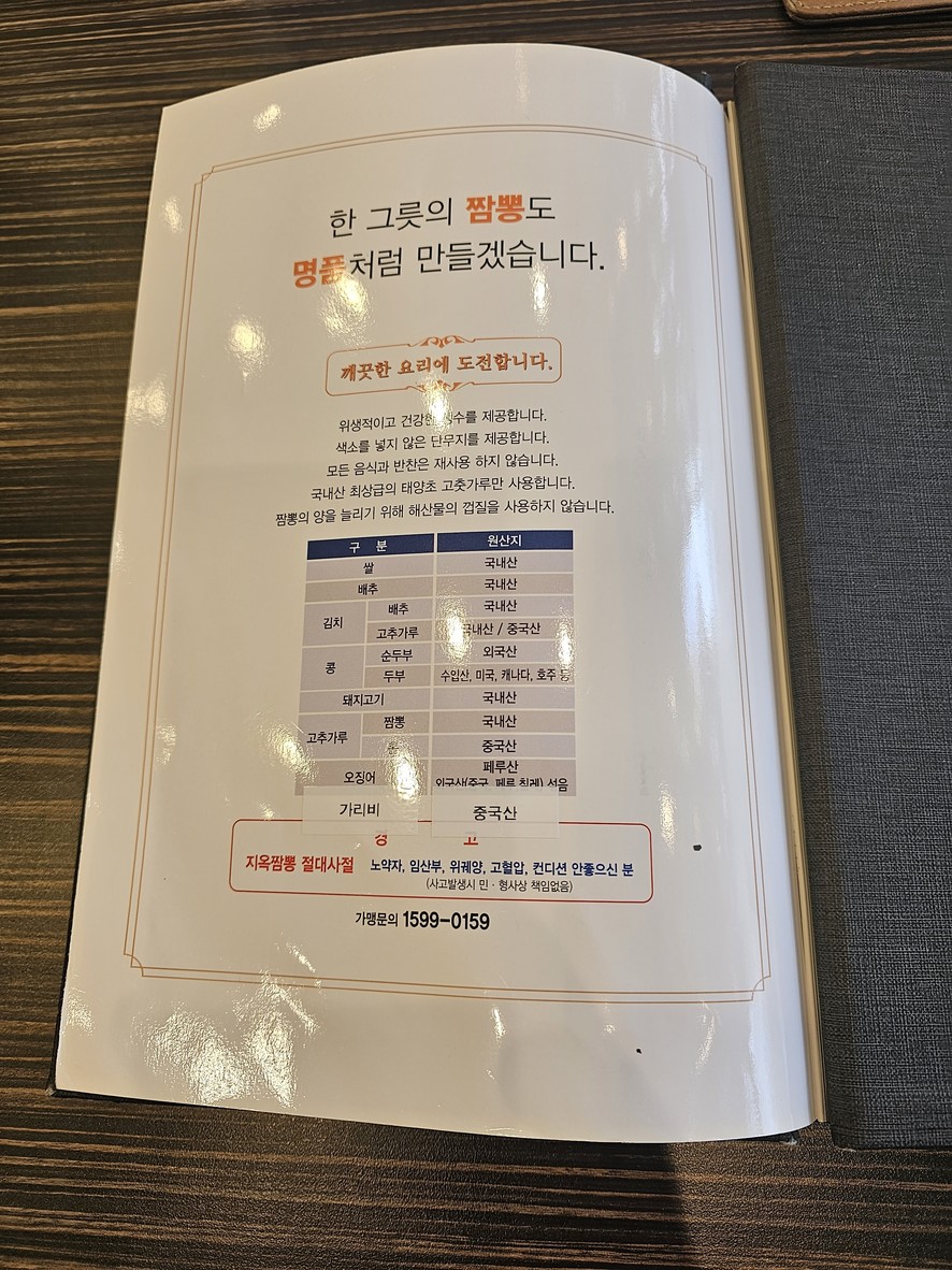 Jjamppong Jjajang Bongcheon Branch menu 7