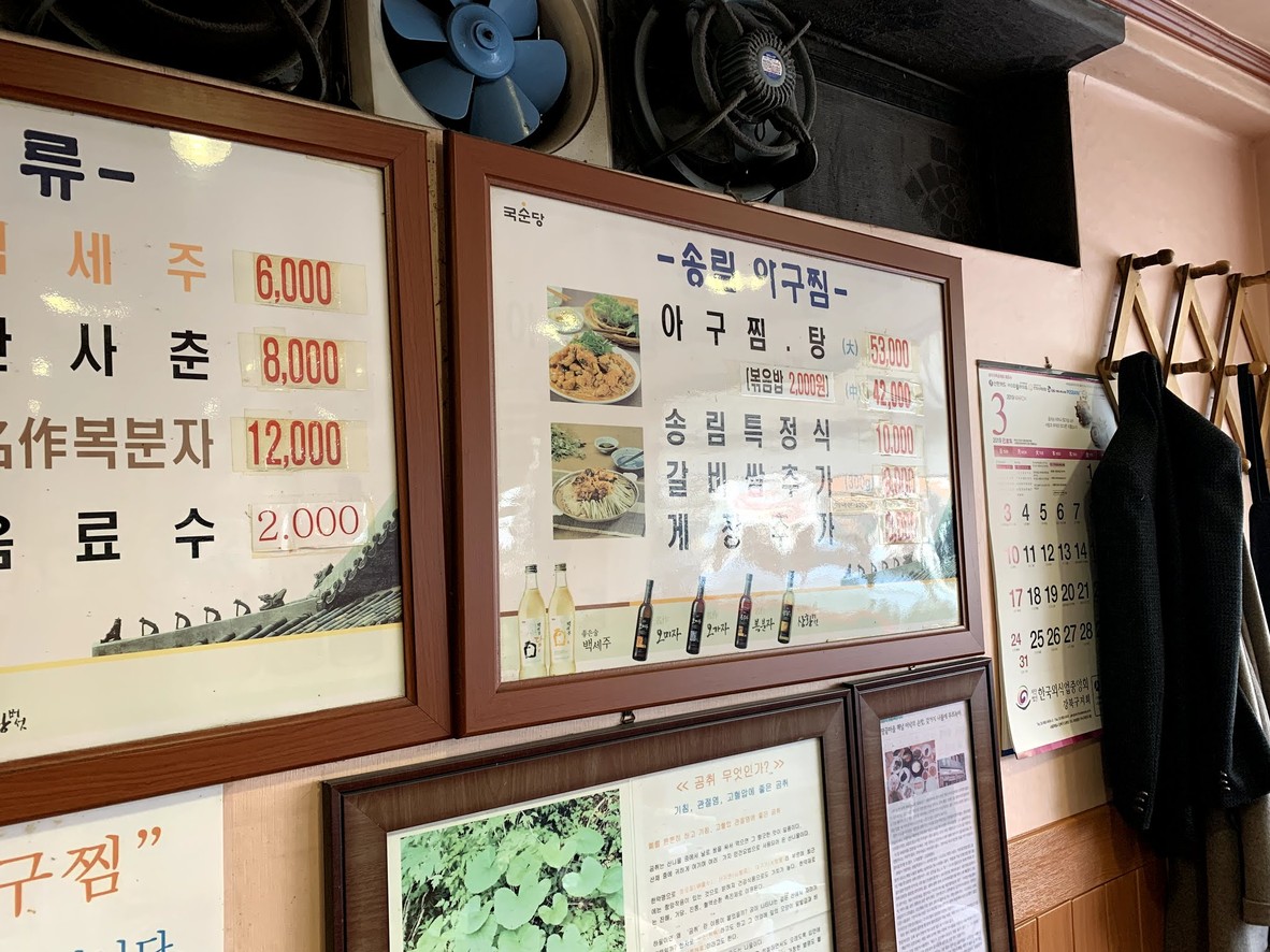 송림 menu 2