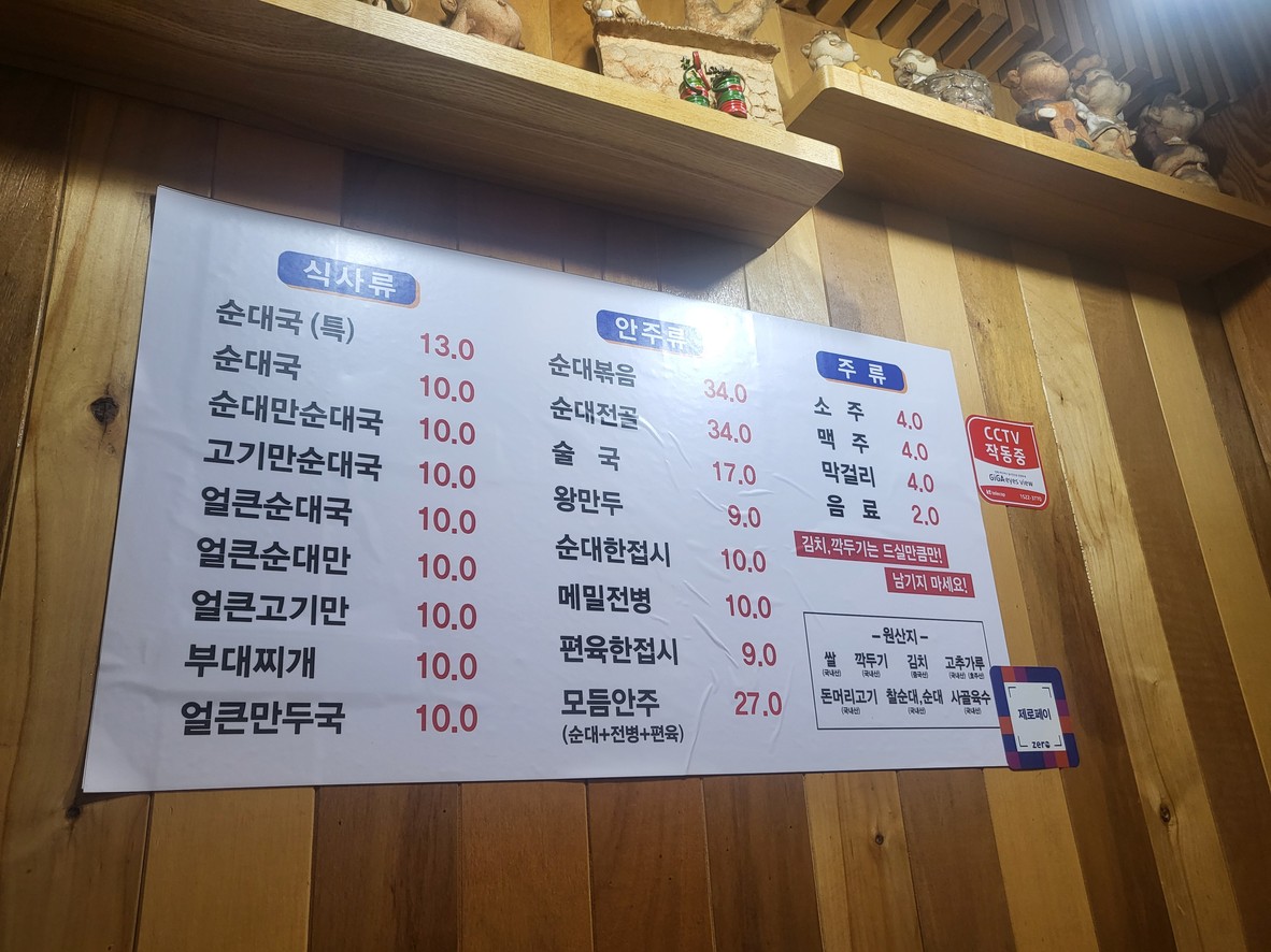 수상한순대국 menu 1
