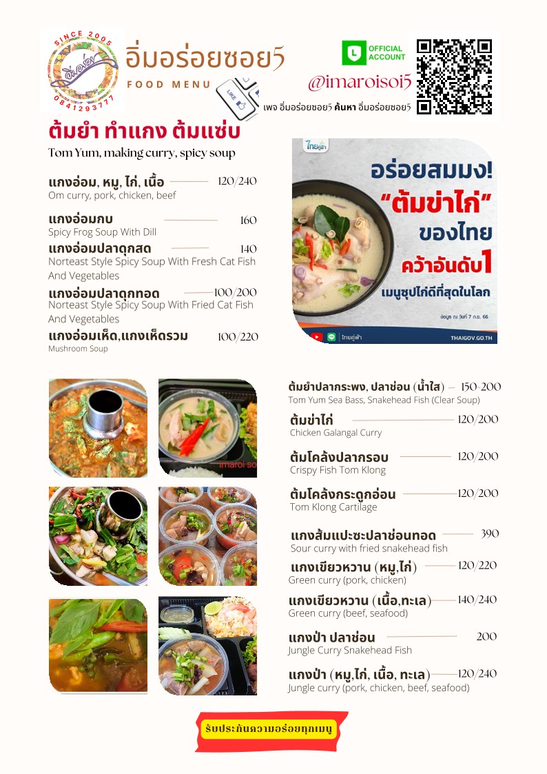 Im Aroi Soi 5 menu 5
