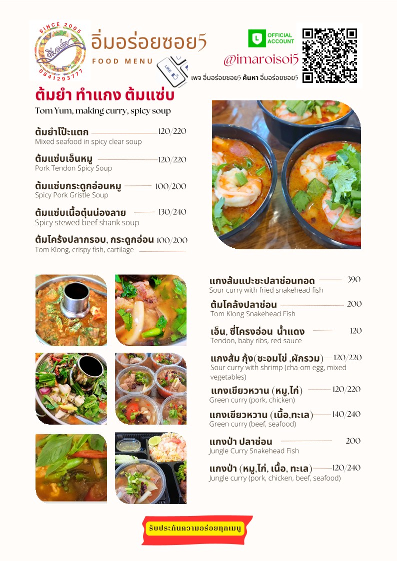 Im Aroi Soi 5 menu 6