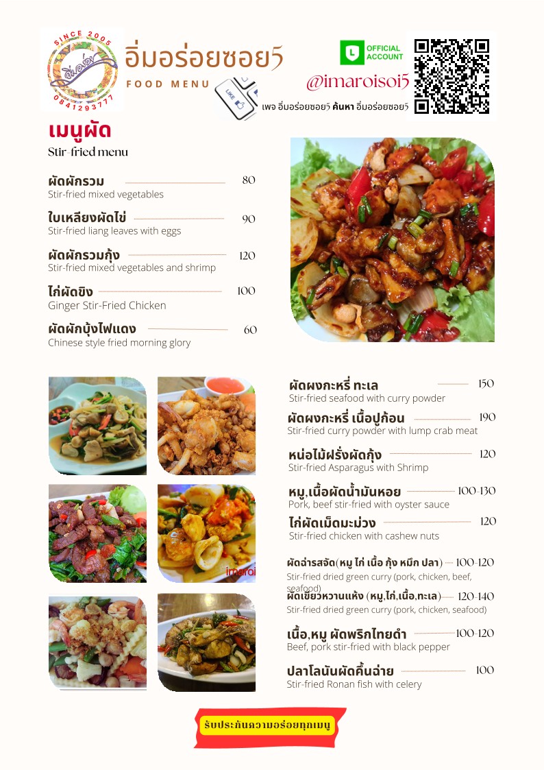 Im Aroi Soi 5 menu 8