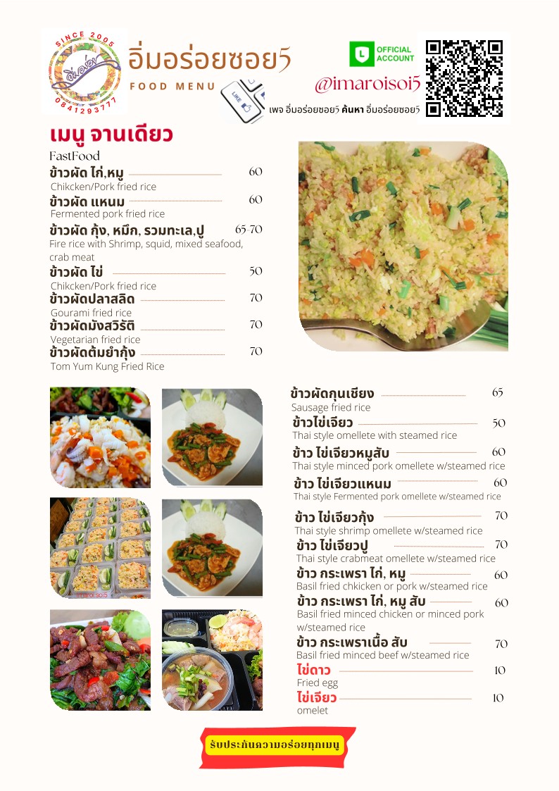 Im Aroi Soi 5 menu 10