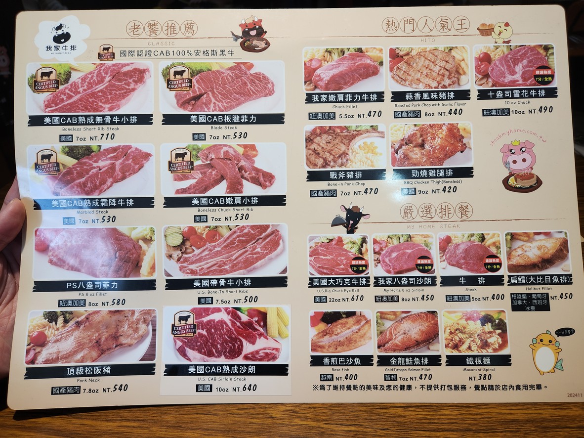 我家牛排-松山撫遠店 menu 1