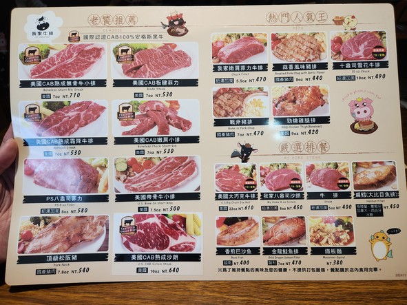 我家牛排-松山撫遠店
