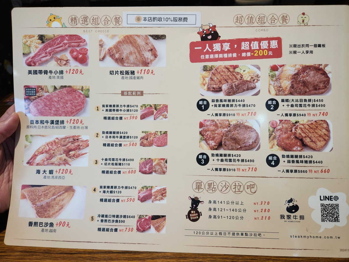 我家牛排-松山撫遠店 menu 2